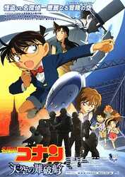 名侦探柯南：天空的遇难船/名侦探柯南：剧场版第14部/Detective Conan: The Lost Ship in The Sky