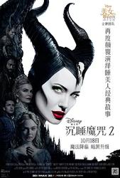 沉睡魔咒2 Maleficent: Mistress of Evil