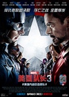 美国队长3 Captain America: Civil War