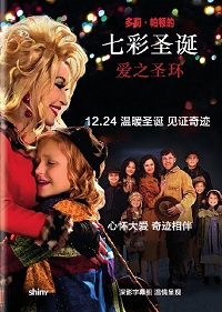 多莉·巴顿的七彩圣诞: 爱之圣环 Dolly Parton's Christmas of Many Colors: Circle of Love