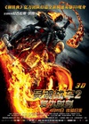 灵魂战车2：复仇时刻 Ghost Rider: Spirit of Vengeance