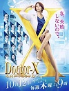X医生：外科医生大门未知子 第5季 ドクターX 外科医・大門未知子 第5季
