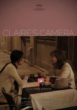 克莱尔的相机 La caméra de Claire