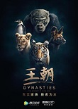 王朝 Dynasties