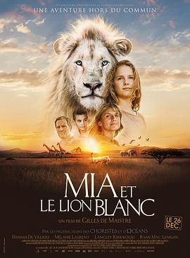 白狮奇缘 Mia et le Lion Blanc
