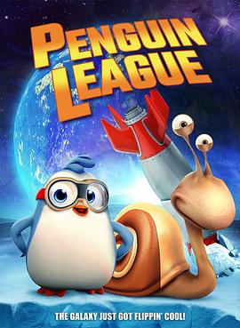 企鹅联盟 Penguin League