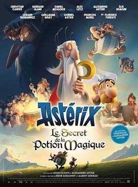 阿斯泰里克斯：魔法药水的秘密 Astérix: Le secret de la potion magique