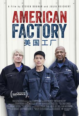 美国工厂 American Factory