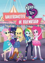 小马国女孩 一波三折的友谊 My Little Pony Equestria Girls: Rollercoaster of Friendship