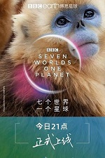 七个世界，一个星球 Seven Worlds, One Planet