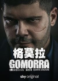 格莫拉 第四季 Gomorra: La serie Season 4