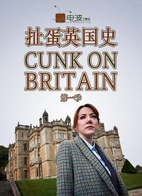 扯蛋英国史 第一季 Cunk On Britain Season 1