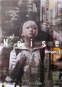 噪音 Noise