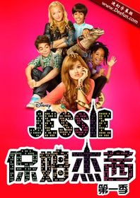 保姆杰茜 第一季 Jessie Season 1