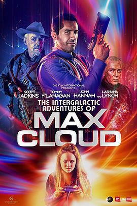 麦克斯·克劳德的星际冒险 The Intergalactic Adventures of Max Cloud