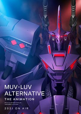 Muv-Luv Alternative マブラヴ オルタネイティヴ