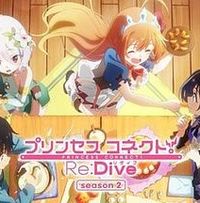 公主连结！Re:Dive 第二季 プリンセスコネクト！Re:Dive Season 2